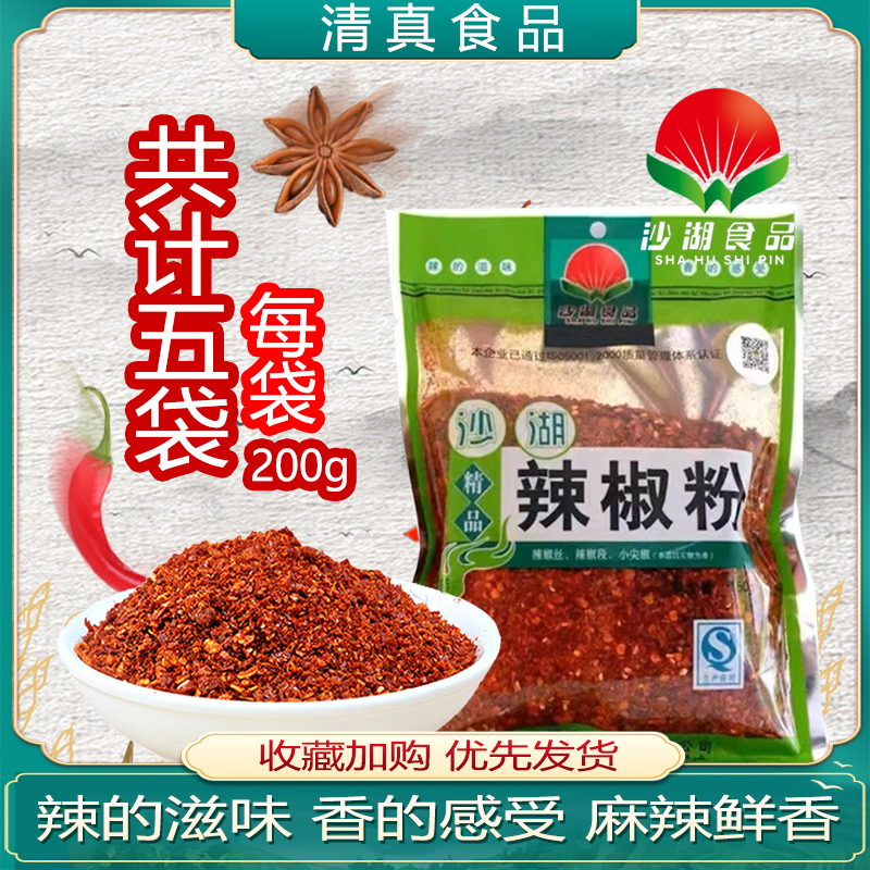 沙湖袋装宁夏油泼香辣子辣椒面