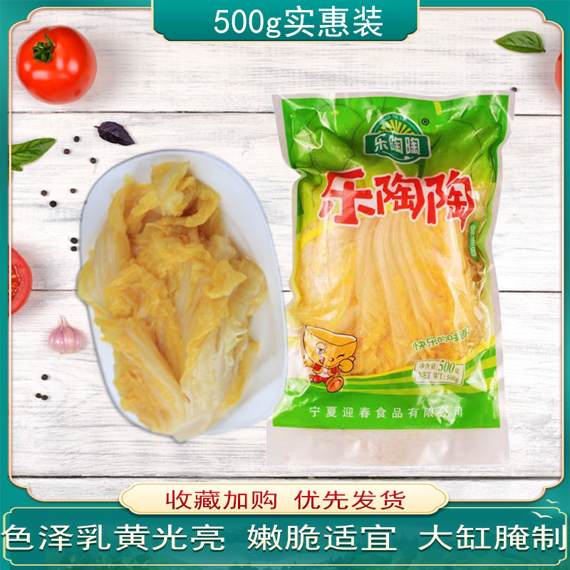 宁夏乐陶陶特色东北风味酸白菜