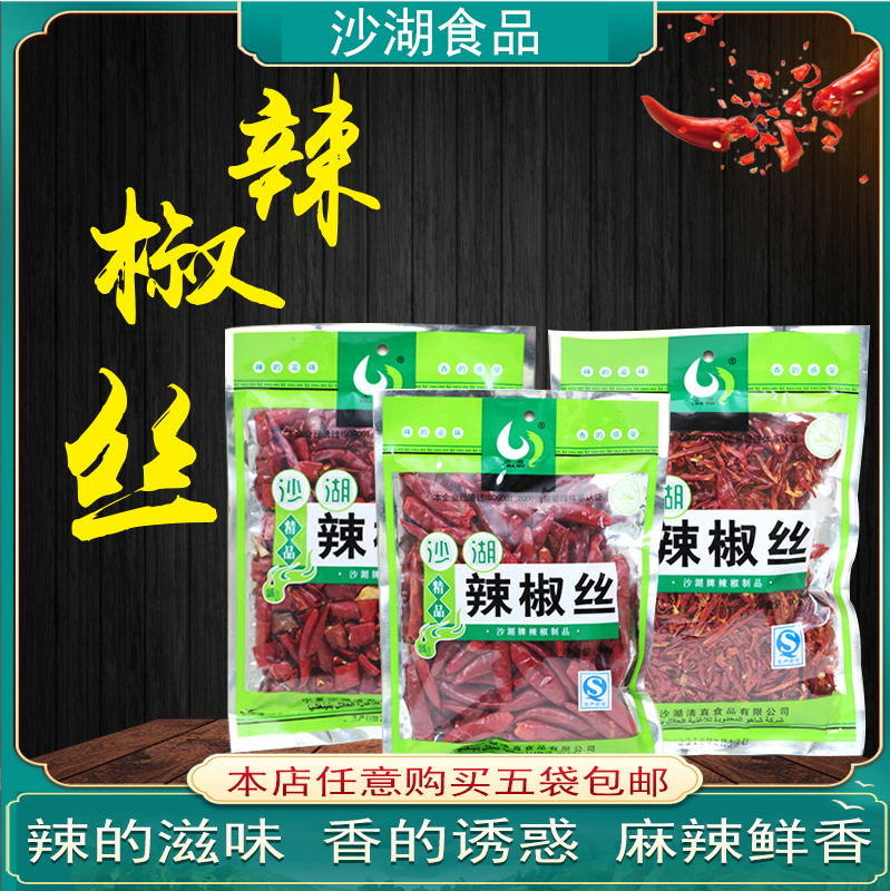 香辣沙湖袋装宁夏辣椒调味品平罗