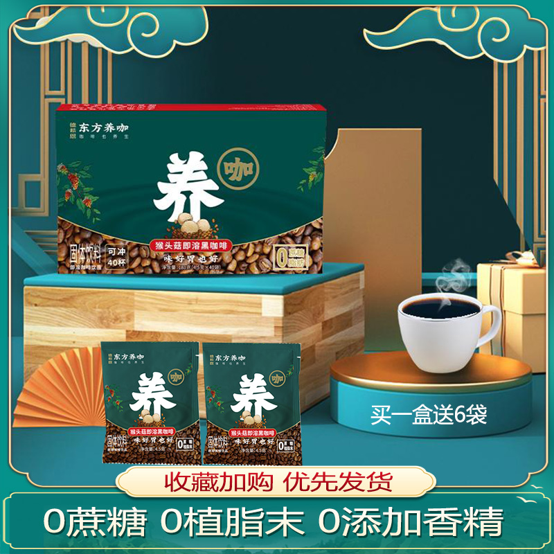 德希恩东方养咖即溶黑咖啡茗咖摩卡燕麦拿铁盒装速溶冲饮咖啡粉