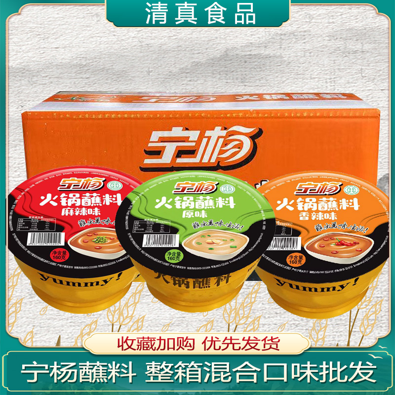 碗装宁夏火锅蘸料宁杨原味香辣