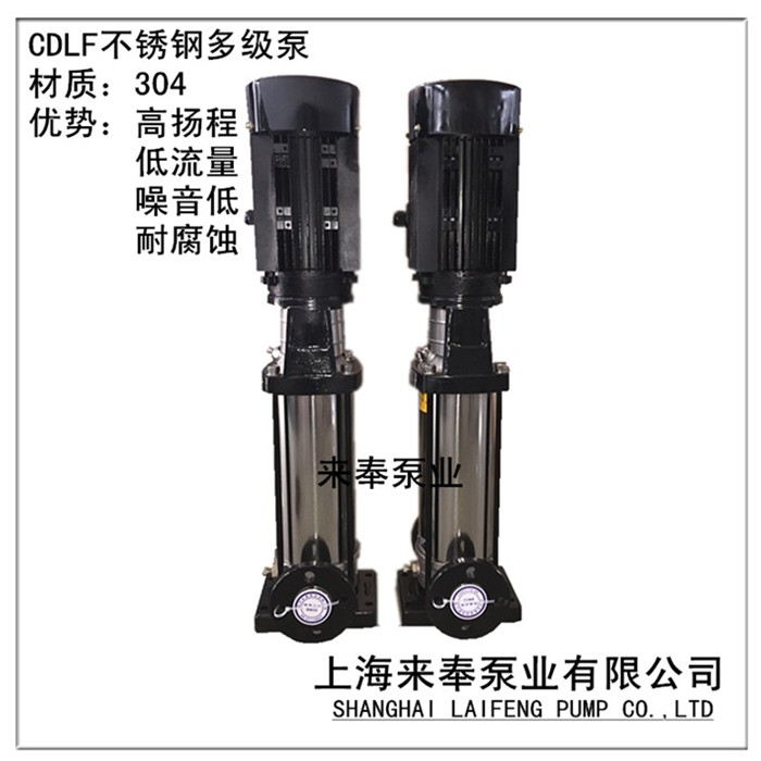 多级离心泵来奉泵业不锈钢电动