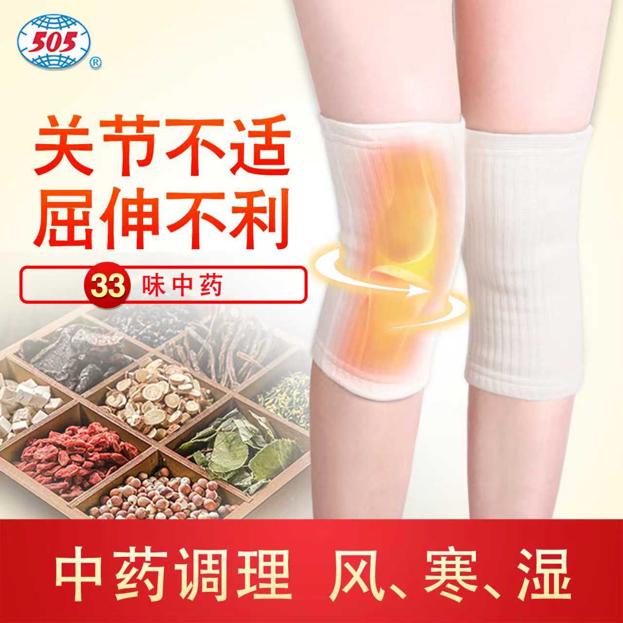 神功寒凉屈伸不利护膝膝关节