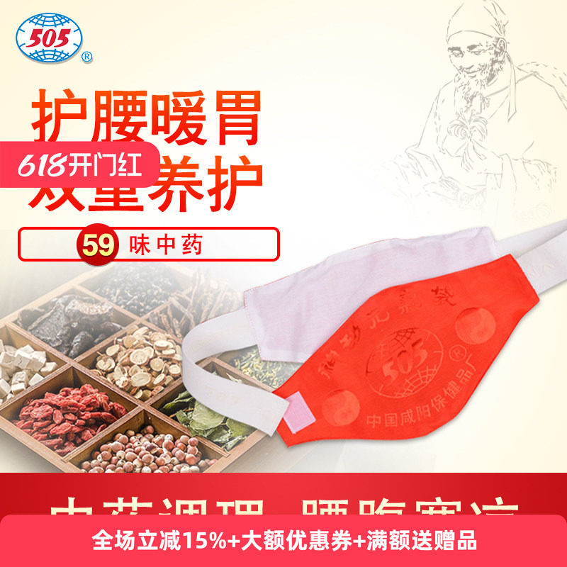 505神功元气袋(双芯型)腹部不适消化不好便稀中药保健袋厂家直销