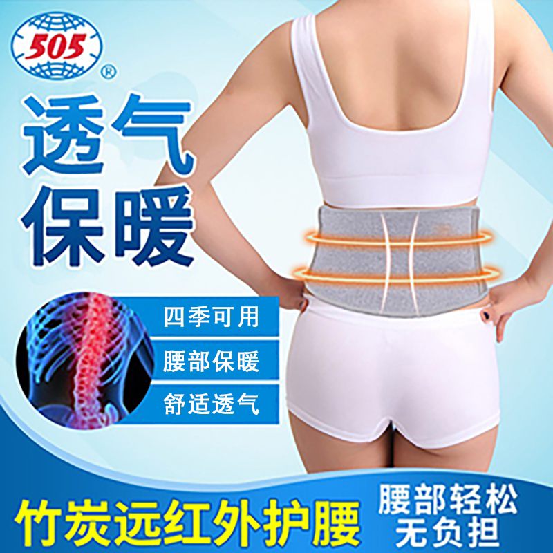 505远红外护腰带腰椎间盘突出劳损夏季透气保暖护腰带男女