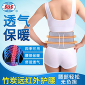 505远红外护腰带腰椎间盘突出劳损夏季 透气保暖护腰带男女