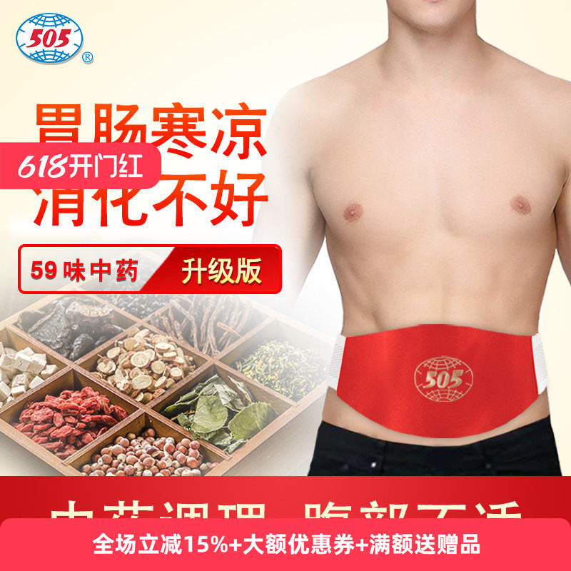 505神功元气袋(升级版)腹部不适消化不好便稀中药保健袋厂家直销