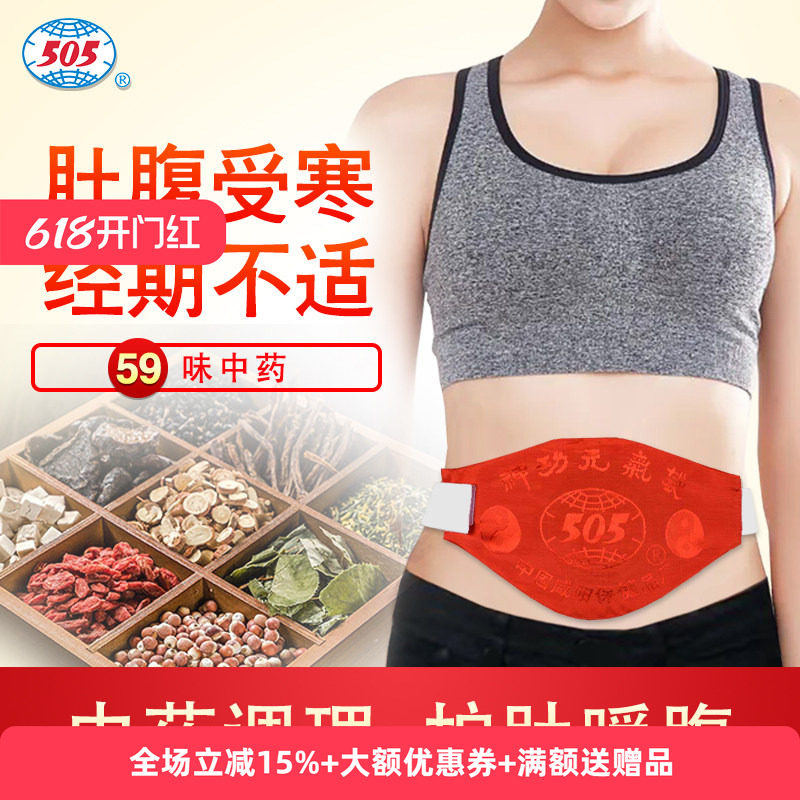 505神功元气袋妇女型经期小腹不适肚腹受寒消化不好护肚保健袋