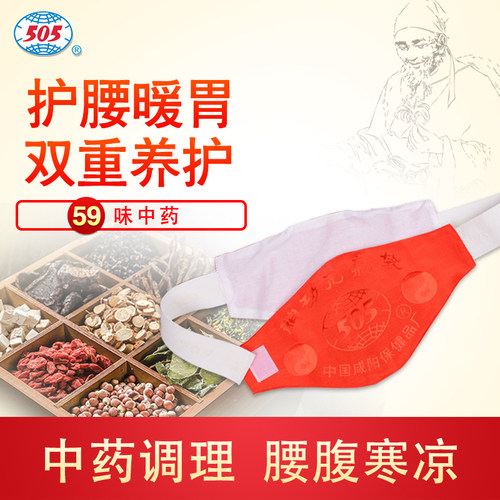 505神功元气袋双芯型腹部不适