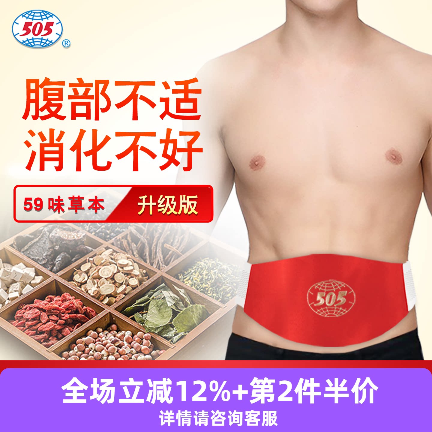 505神功元气袋腹部不适消化不好