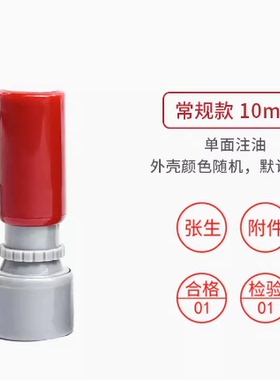 印章定制数字章0-9 QC工号章 字母章A-Z 检验合格章小号姓名印章