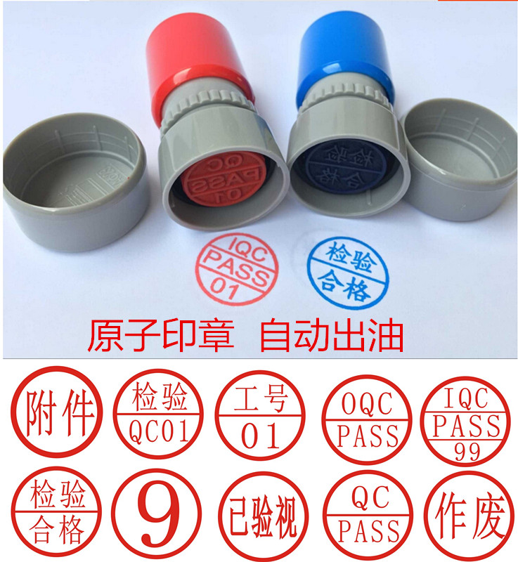 广东东莞刻章 正宗原子印章制作数字章 qc检验章 按压式自动出油