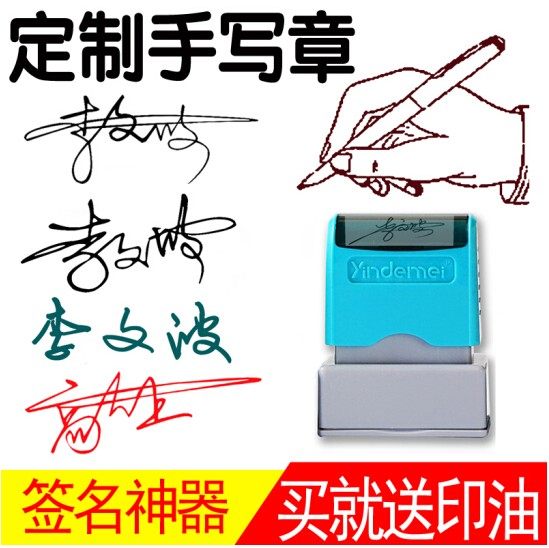 长方形签字印章自动出油包邮 姓名原子印章定制 人名艺术签名章