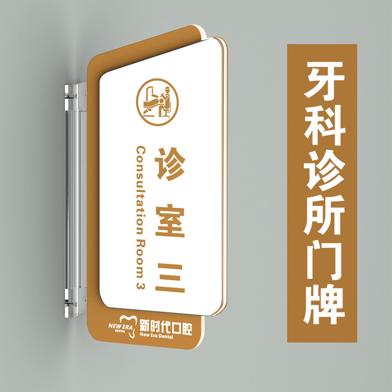双面立式教室班级牌医院诊所科室门牌定制口腔宠物牙科标识牌定做