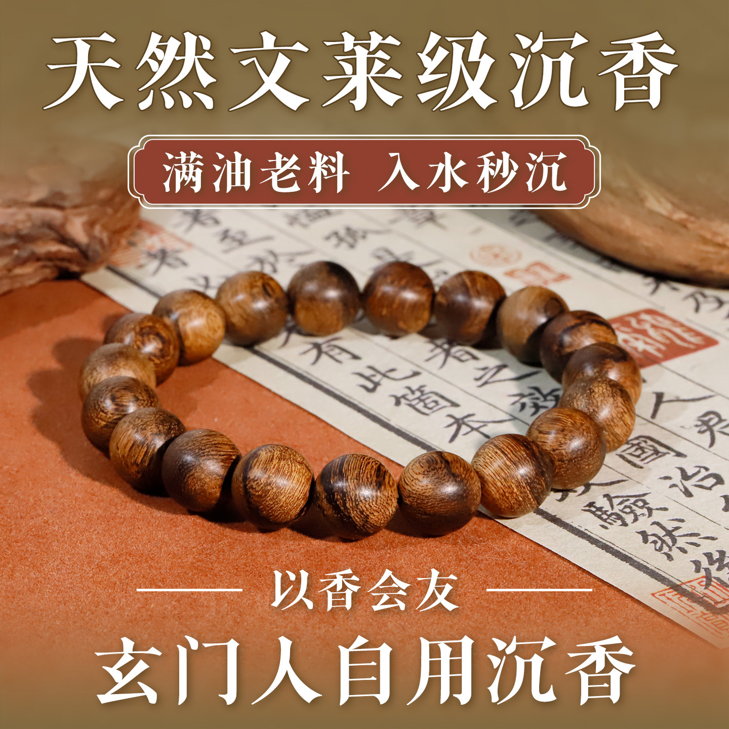 天然文莱级沉水沉香手串正宗星洲系男女款安神助眠手链老树真品