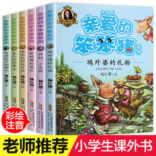 野餐会7 亲爱 全套6册春天 12岁童话故事书一二三年级阅读小学生课外阅读书带拼音有注音儿童读物杨红樱系列书 笨笨猪注音版