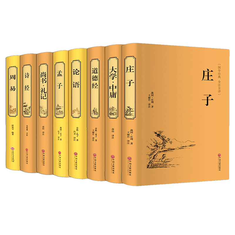 8册国学经典珍藏精装版