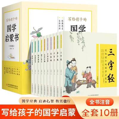 国学启蒙书彩绘大字注音版