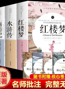 开明四大名著完整无删
