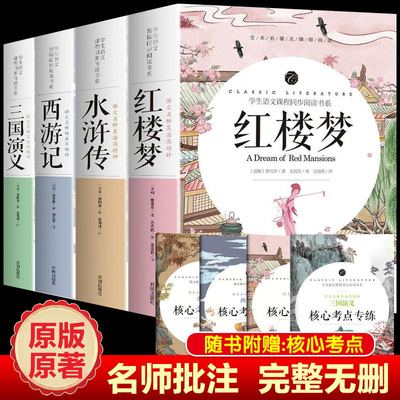 开明四大名著完整无删