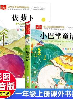 人教版一年级上册必读注音版