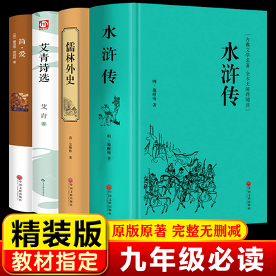 世界名著精装9年级艾青硬壳