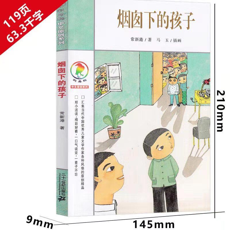 正版彩乌鸦中文兰心的秘密小水精弯弯烟囱下的孩子中文原创系列图书 经典儿童文学小学生三四五年级课外书21二十一世纪出版社