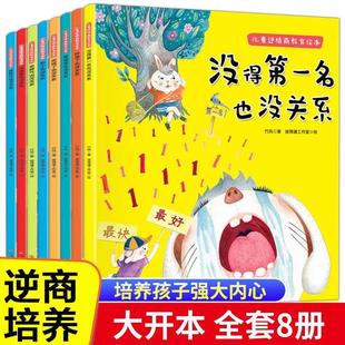 8宝宝睡前故事益智科普健康绘本书蒙氏数学启蒙365夜亲子故事 6幼儿语言情绪管理5 逆商培养儿童绘本阅读没得不是第一名也没关1