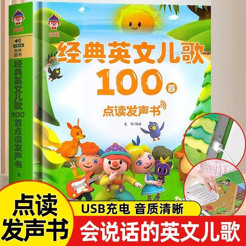 0-3-8岁英语启蒙儿童幼儿经典英文儿歌100首点读发声书英语启蒙有声书会说话的早教书磨耳英语练习