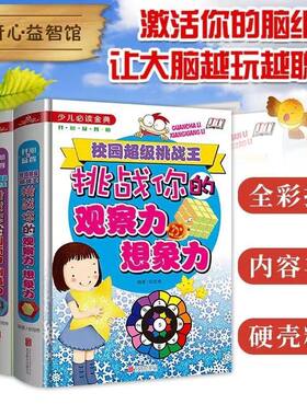 校园挑战王智力书全3册