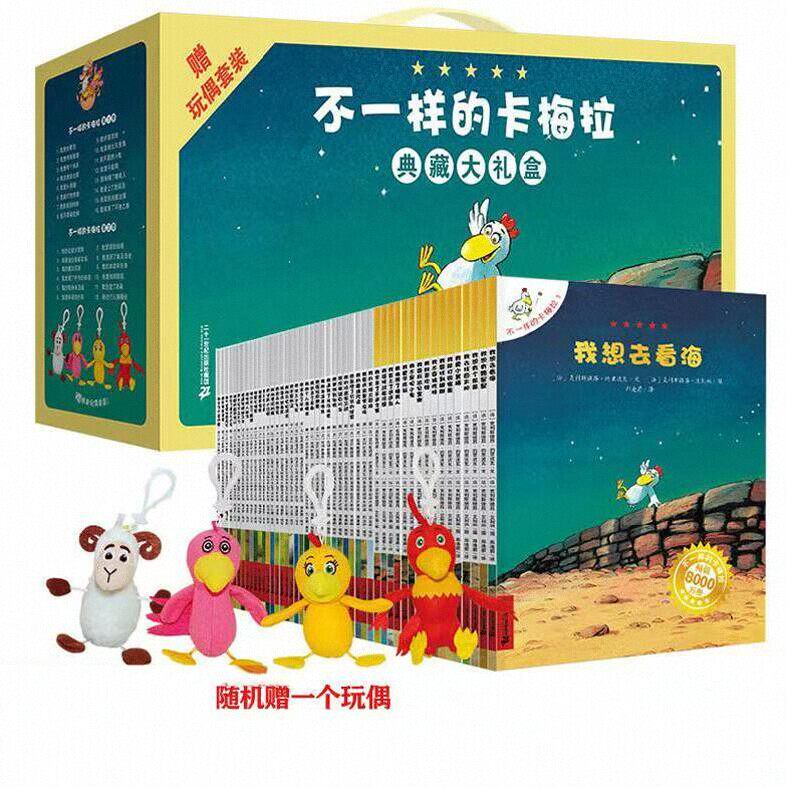 正版盒装不一样的卡梅拉手绘版