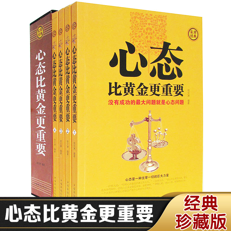 心态比黄金更重要 别让心态毁了你 心态决定命运别让不好意思害了你