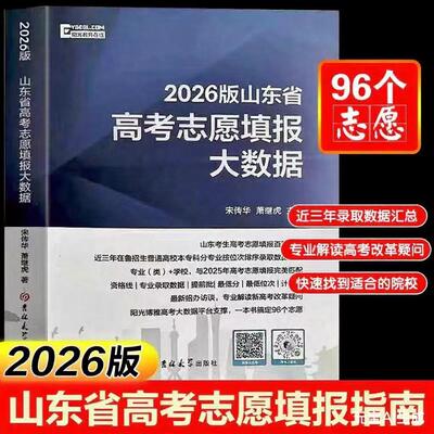 山东省高考志愿填报大数据