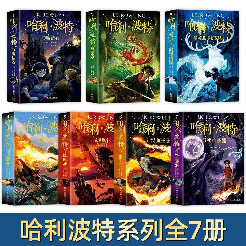 新版哈利波特与凤凰社J.K.罗琳著