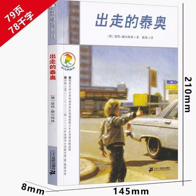 出走的泰奥 彩乌鸦系列 6-7-10-12周岁少儿童读物故事书 小学生课外书 一二三四五六年级课外阅读故事书籍 校园成长小说儿童文学