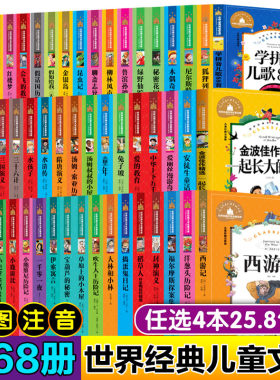 小学生一二年级三年级课外阅读书籍昆虫记木偶奇遇记儿童版四大名著注音版小学生6-8-10岁童话故事书世界经典文学名著宝库全套书
