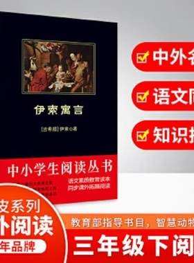 伊索寓言中英文英汉对照文学名著