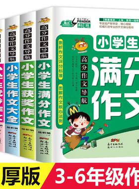 优秀满分分类获奖作文3-6年级