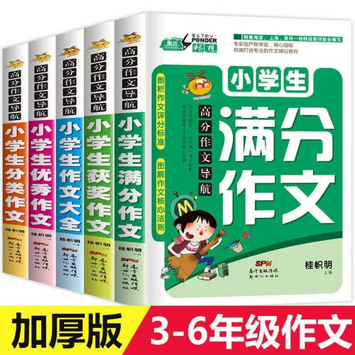 优秀满分分类获奖作文3-6年级