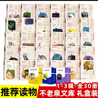 不老泉文库国际大奖小说中小学生