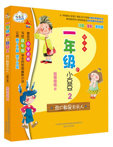 一年级的小豆豆2我们都是木头人 新修订本注音全彩美绘版 狐狸姐姐 正版书籍 一二年级低年级学生校园幽默小说童话