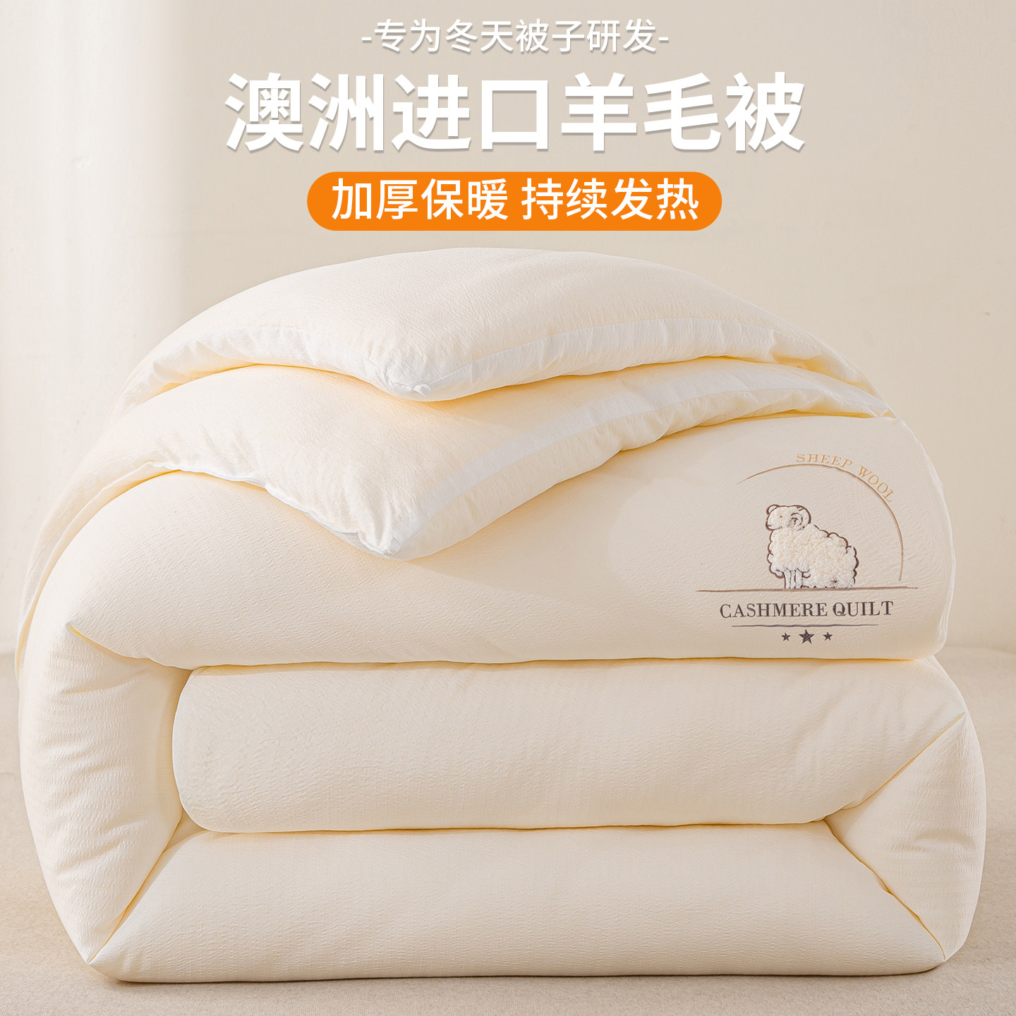 澳洲进口羊毛被子被芯加厚保暖冬被学生宿舍春秋被褥四季通用,床上用品,羊毛被/驼毛被,淘宝优惠券,粉丝福利购,淘宝优惠卷