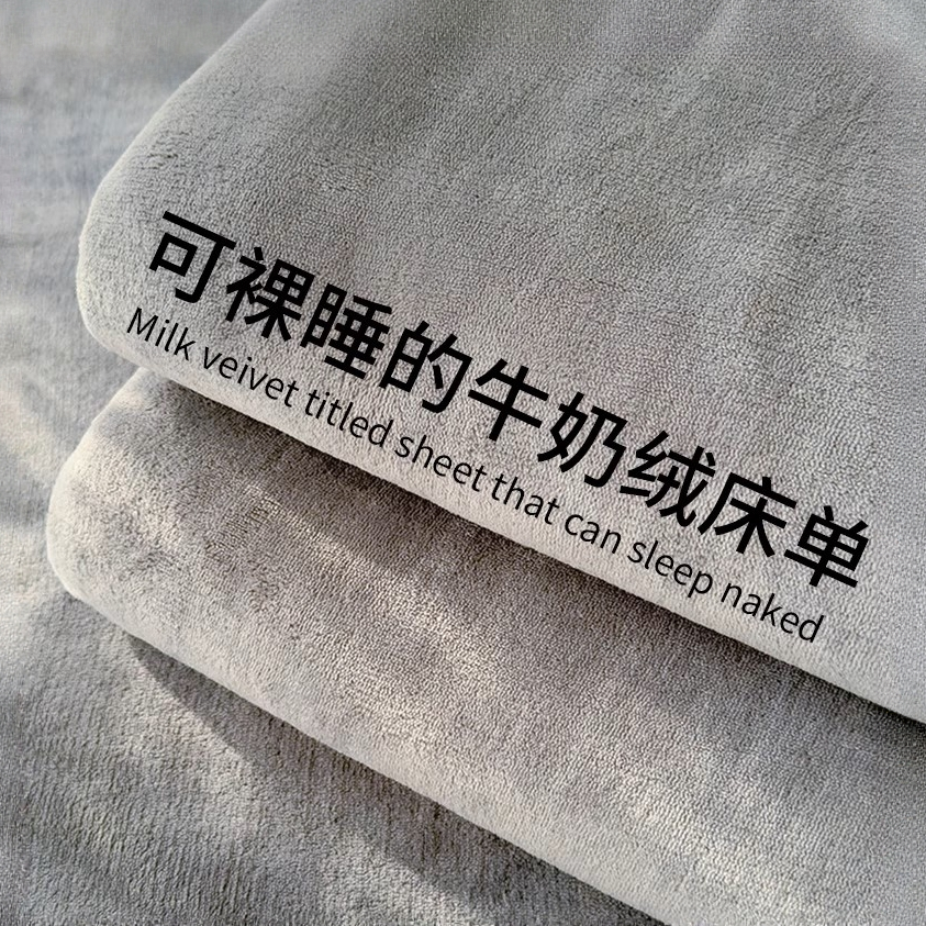 牛奶绒床单冬季加绒加厚法兰绒珊瑚绒学生宿舍单人毛毯床上家用