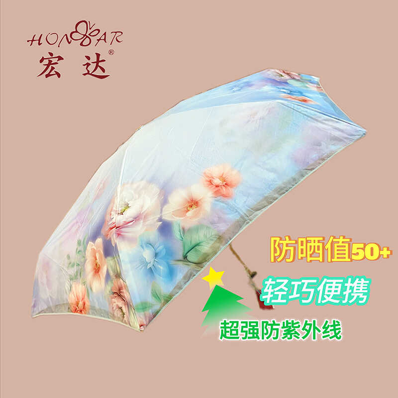五折伞宏达晴雨两用超小便携遮阳