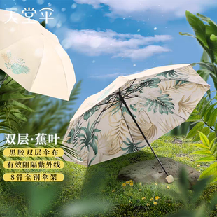 天堂伞三折双层印花伞太阳伞防晒黑胶隔热防紫外线折叠遮阳晴雨伞