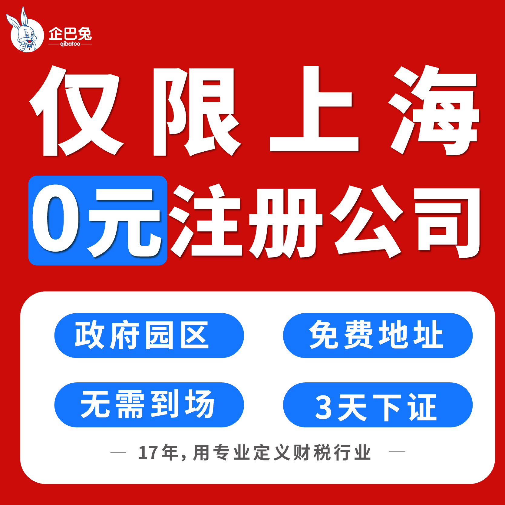 上海公司注册营业执照代理记账报税工商注销股权变更开核定征收