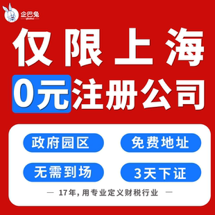 上海公司注册营业执照代理记账报税工商注销股权变更开核定征收