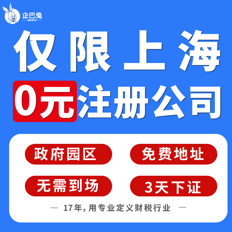 上海公司注册电商营业执照代理记账报税办企业财务变更地址工作