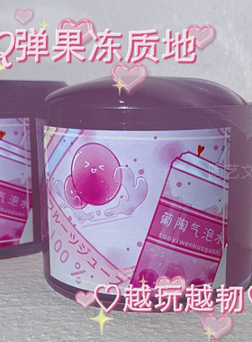 【葡陶气泡水】210ml白玉胶+高粘度胶水硅胶水潭质地史莱姆起泡胶
