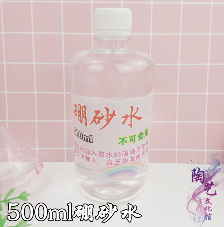 500ml硼砂水手工史莱姆水晶泥网格泥制作材料